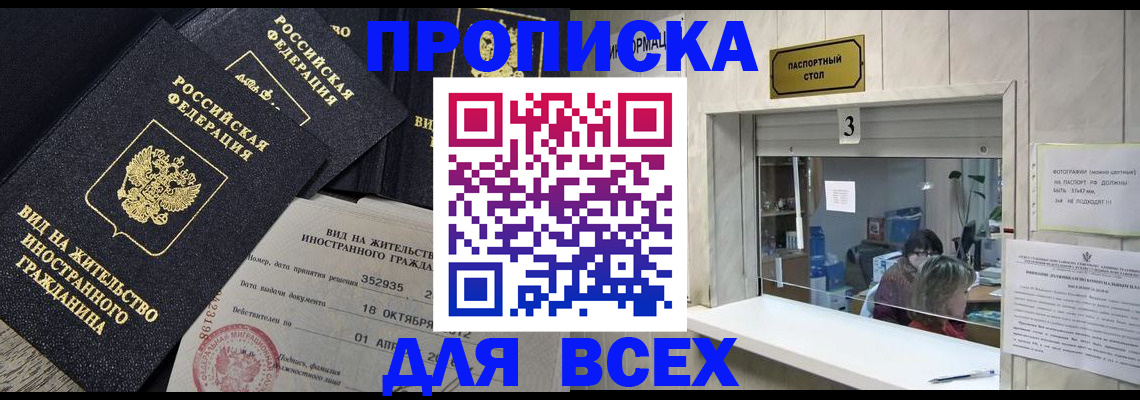 прописка законно в Кинеле